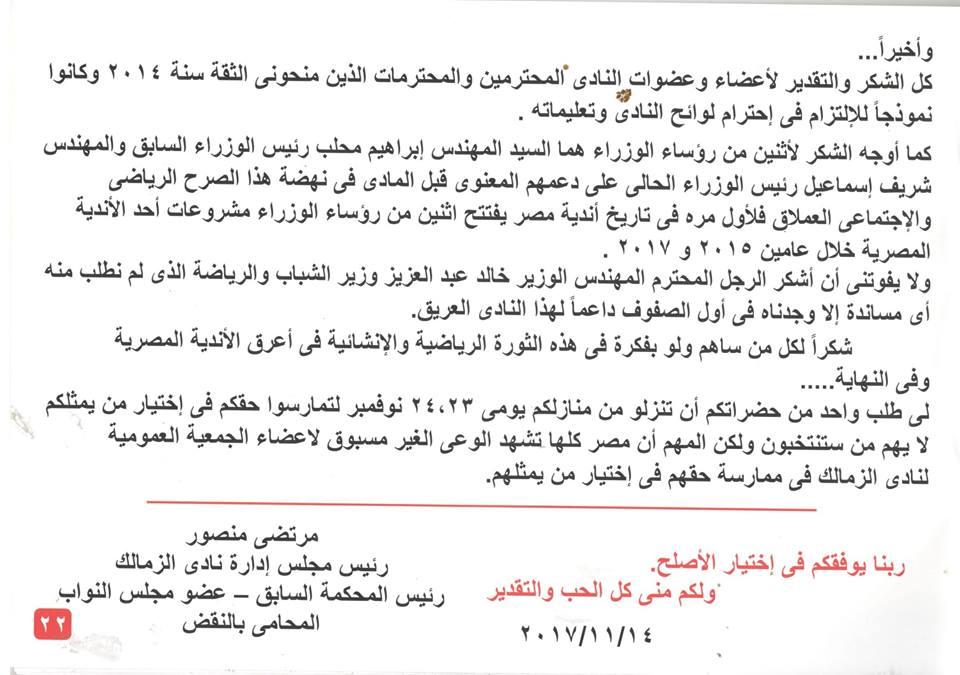 كتاب انجازات الزمالك 22