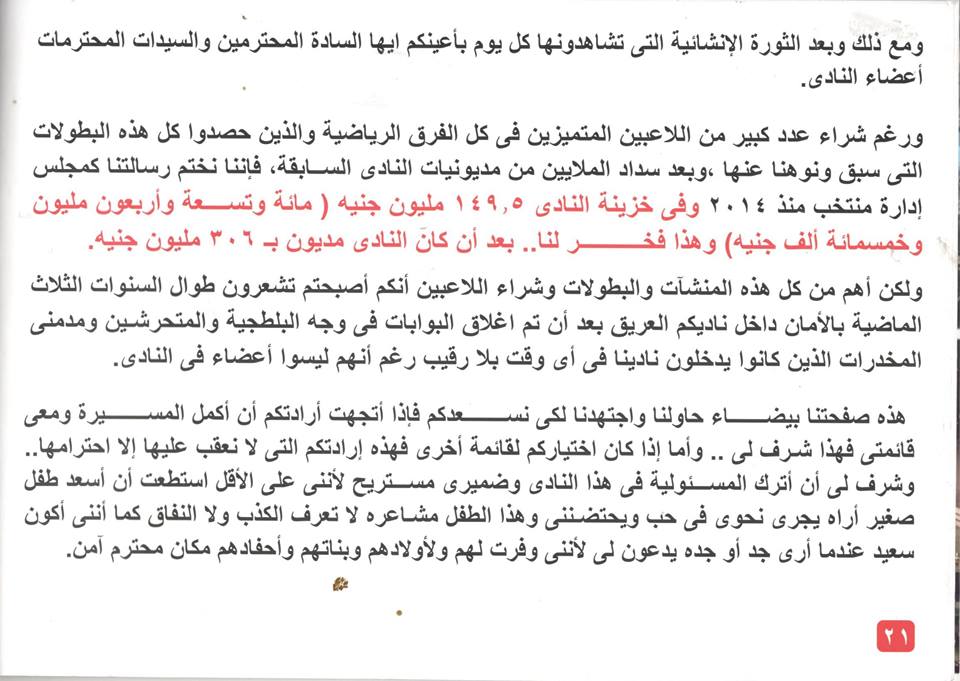 كتاب انجازات الزمالك 21