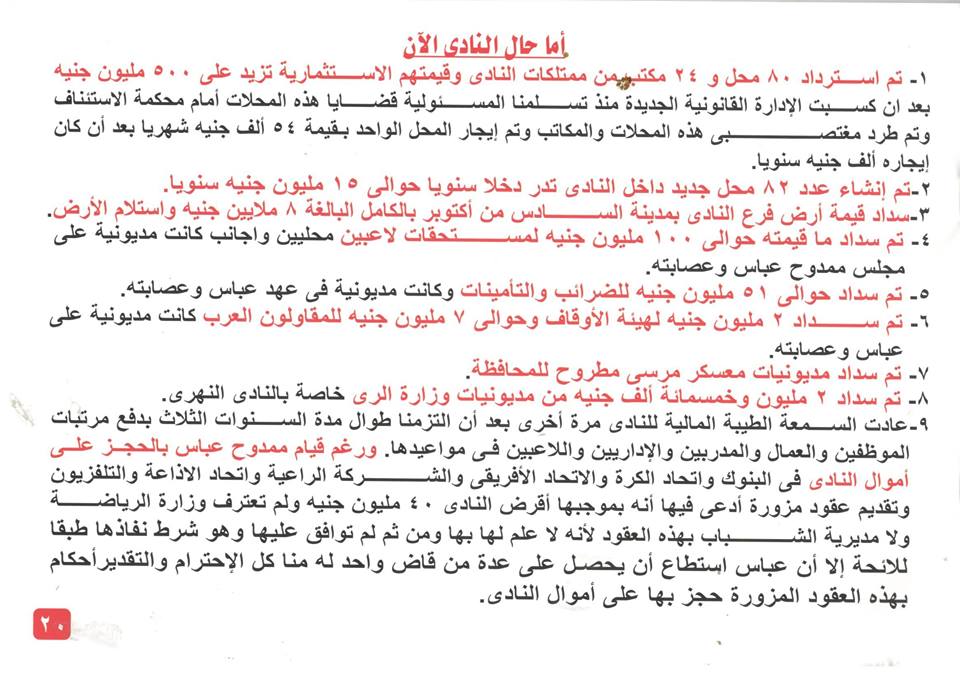 كتاب انجازات الزمالك 20