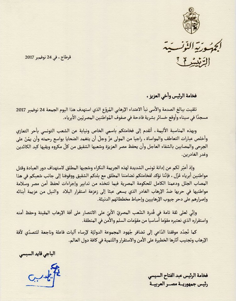 رسالة الرئيس التونسى