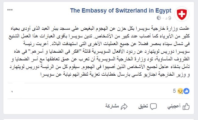 سفارة سويسرا
