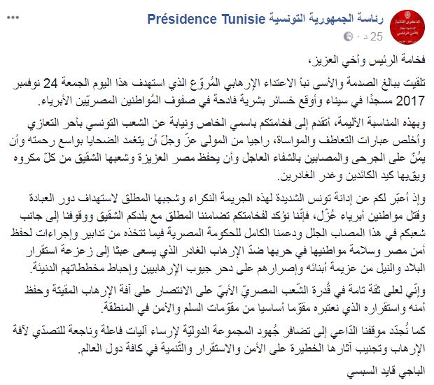 صفحة الرئاسة التونسية