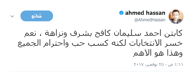 احمد حسن عبر تويتر