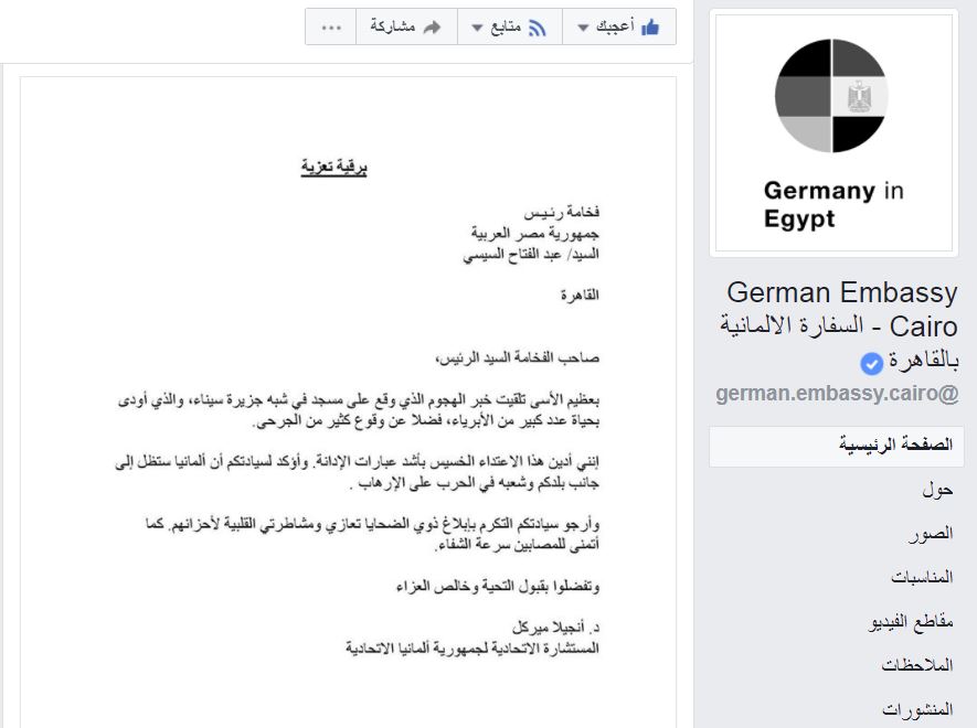 السفارة الألمانية بالقاهرة