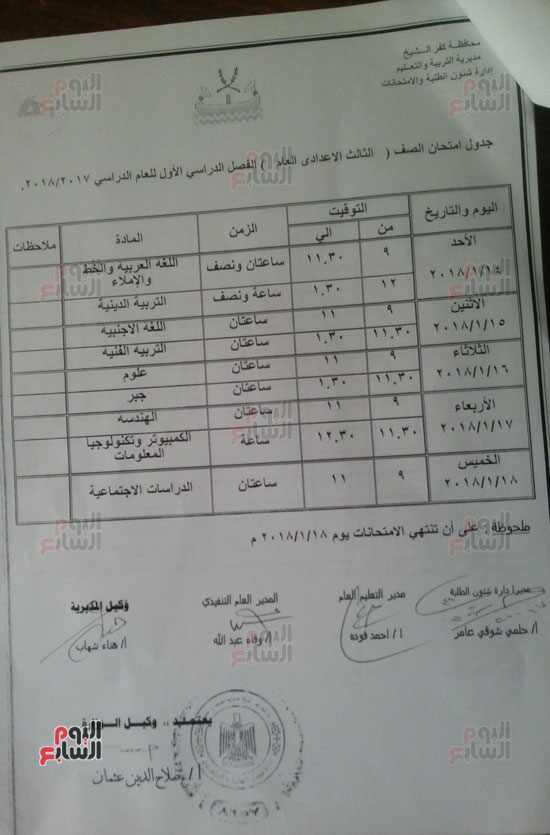 امتحان الصف الثالث الإعدادي