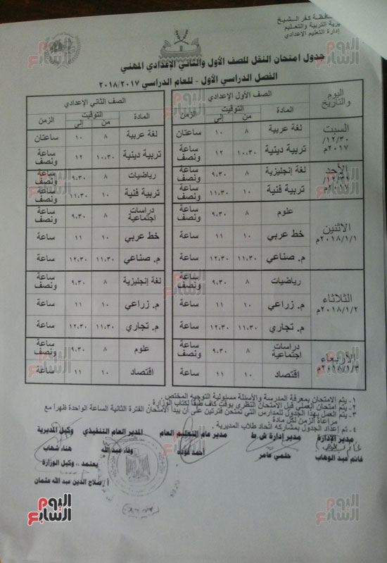  امتحان الصف الأول والثاني المهني