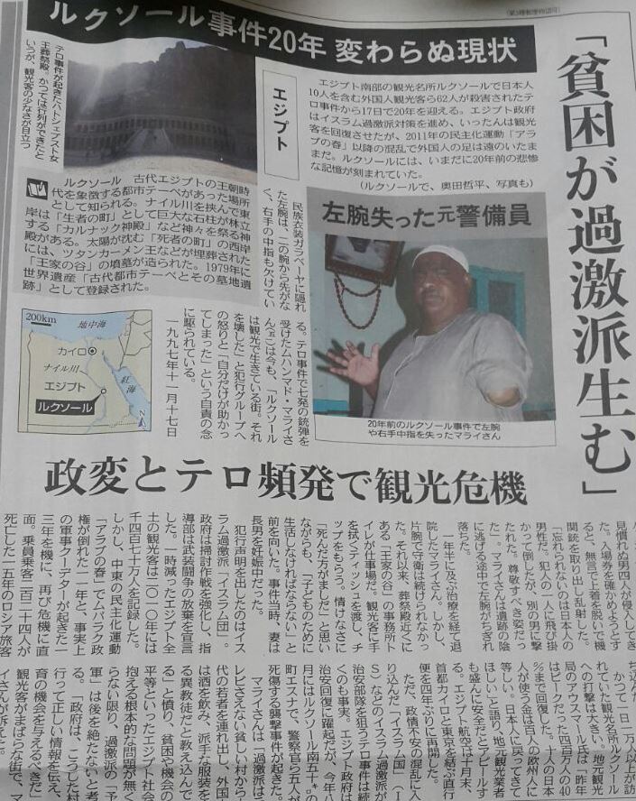 صحيفة يابانية تفرد ملف عن السياحة وأمن وآمان الأقصر