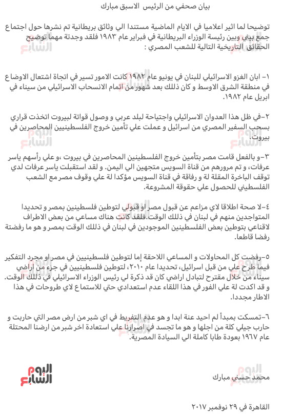 بيان-صحفي-من-الرئيس--الاسبق-مبارك… بيان-صحفي-من-الرئيس--الاسبق-مبارك…
