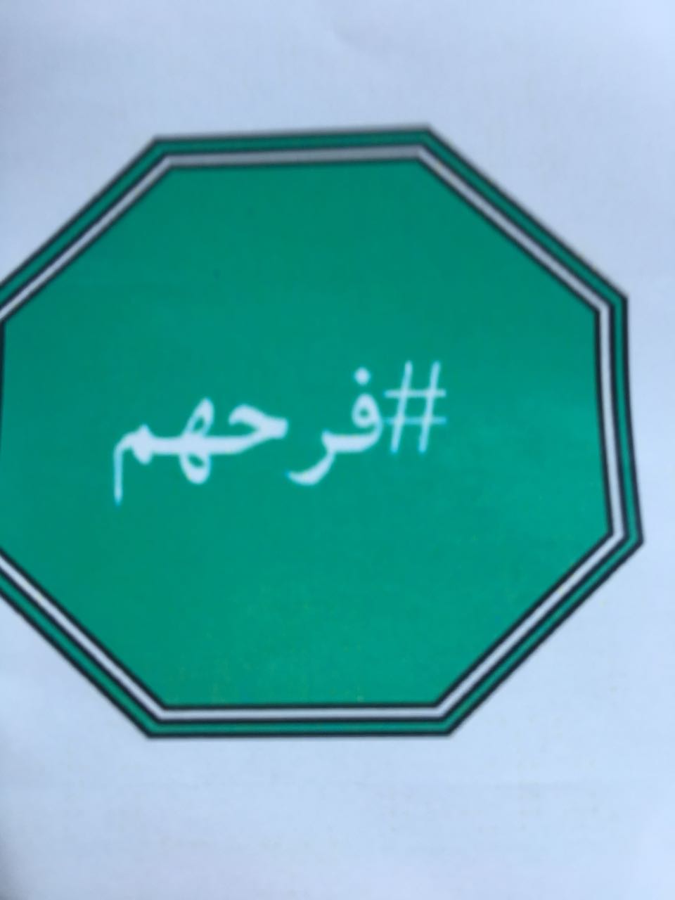 فرحهم
