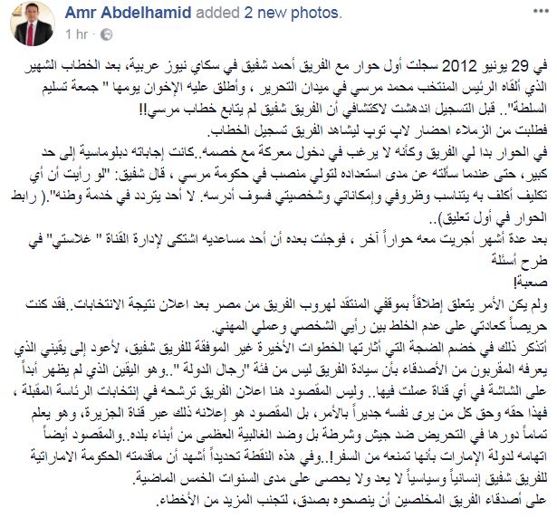 عمرو عبد الحميد