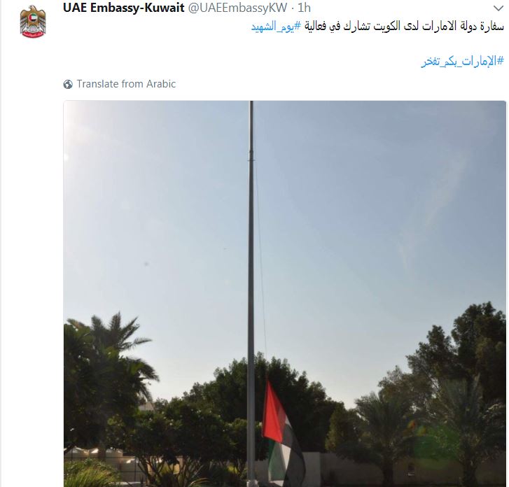 سفارة الامارات فى الكويت