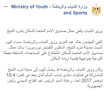وزارة الشباب عبر فيس بوك