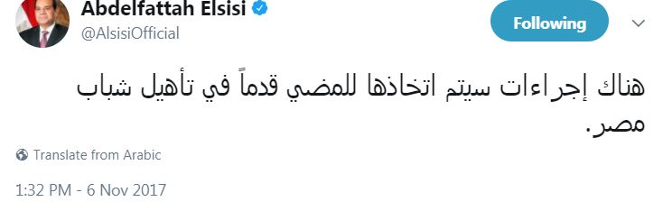 التغريدة الثانية على حساب الرئيس السيسى