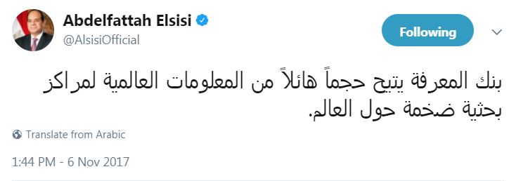 التغريدة التاسعة لحساب الرئيس عبد الفتاح السيسى