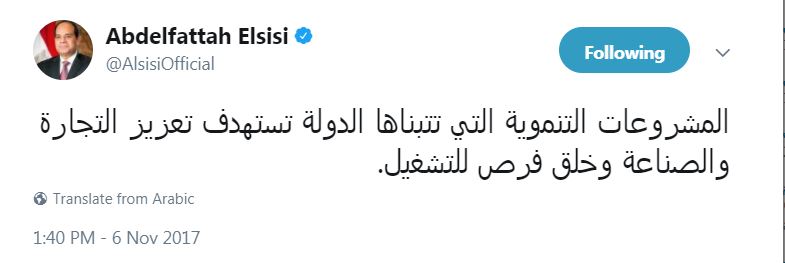 التغريدة الخامسة على حساب الرئيس السيسى