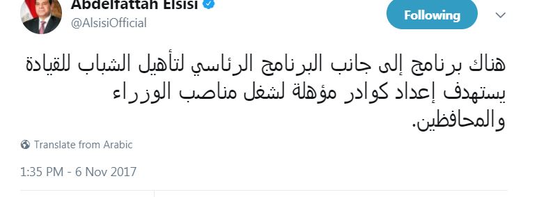 التغريدة الرابعة على حساب الرئيس السيسى