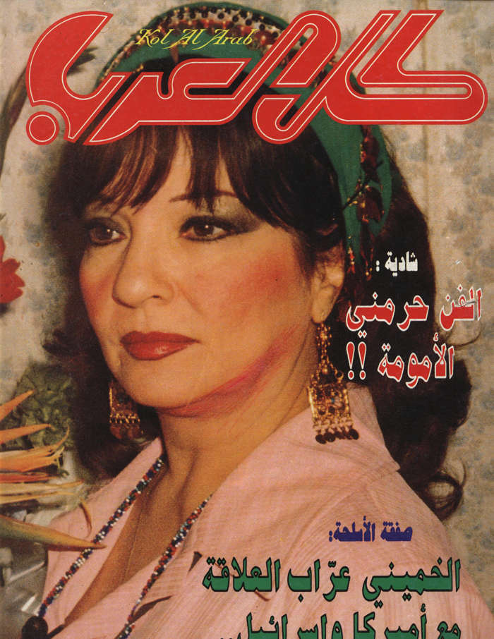 شادية تتصدر غلاف مجلة صوت العرب الفنية