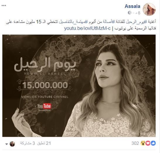 الفنانة أصالة