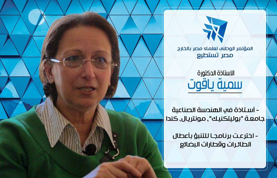 الدكتورة سمية ياقوت أحد علماء المصريين فى الخارج المشاركين فى المنتدى