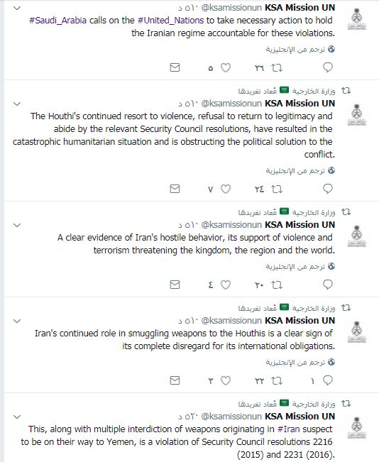 وزارة الخارجية السعودية عبر تويتر