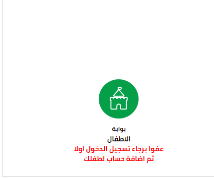 صفحة الاشتراك للأطفال