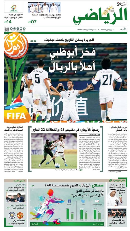 غلاف صحيفة البيان الاماراتية