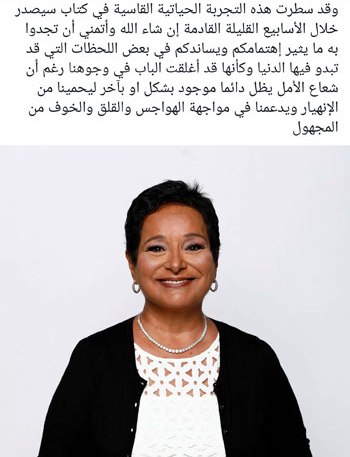 بوست الدكتورة أنيسة حسونة