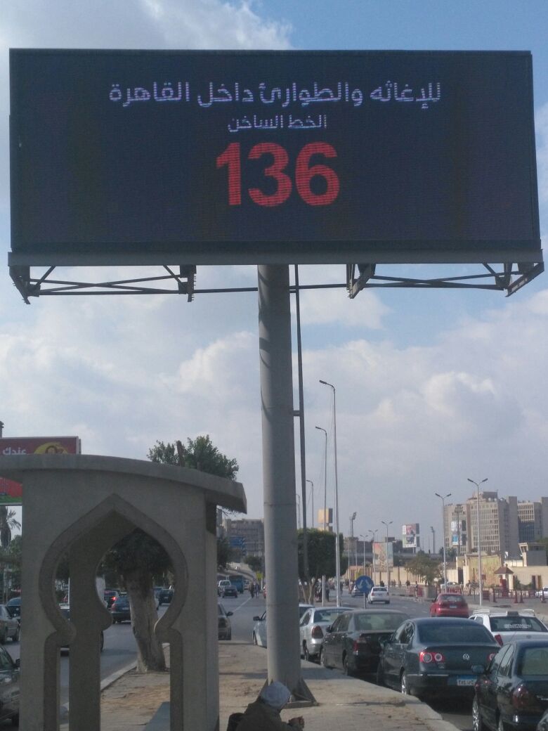 رقم الطوارى داخل القاهرة