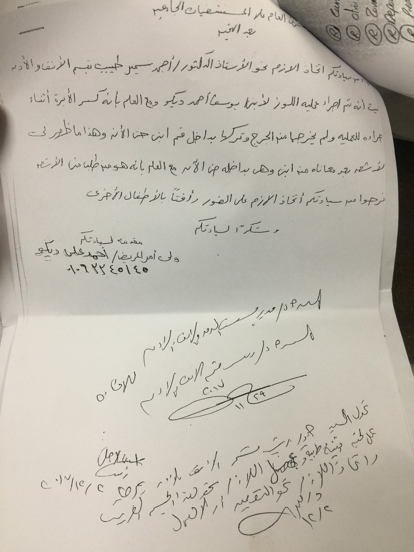 ابره فى زور طفل (5)