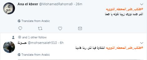 تغريدات فكاهية لتأييد انشاء محطة نووية فى مصر