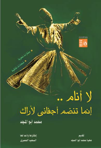 لا أنام.. إنما تنضم أجفانى لأراك