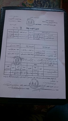 صورة قيد الوفاة
