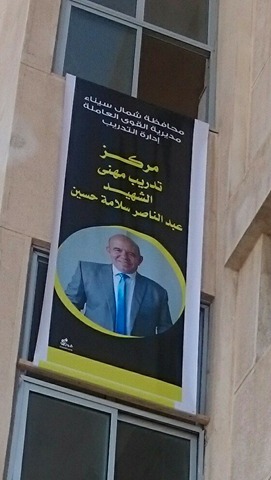 اطلاق اسم الشهيد عبد الناصر