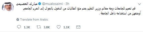 تغريدة مبارك العصيمى المتحدث الرسمى لوزارة التعليم بالسعودية