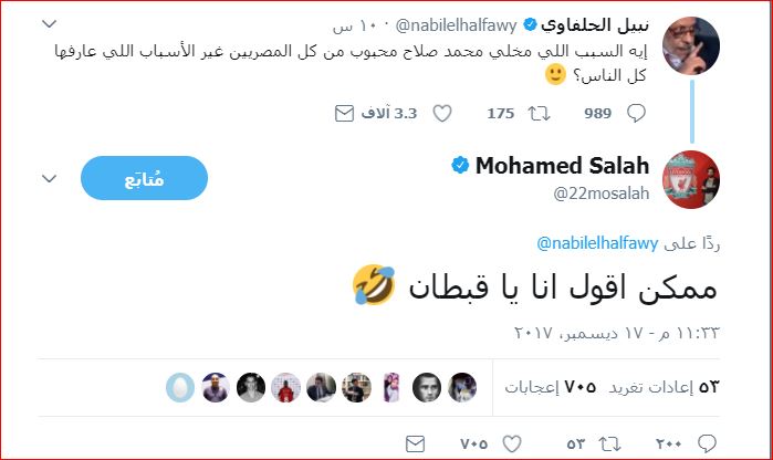 محمد صلاح والحلفاوى