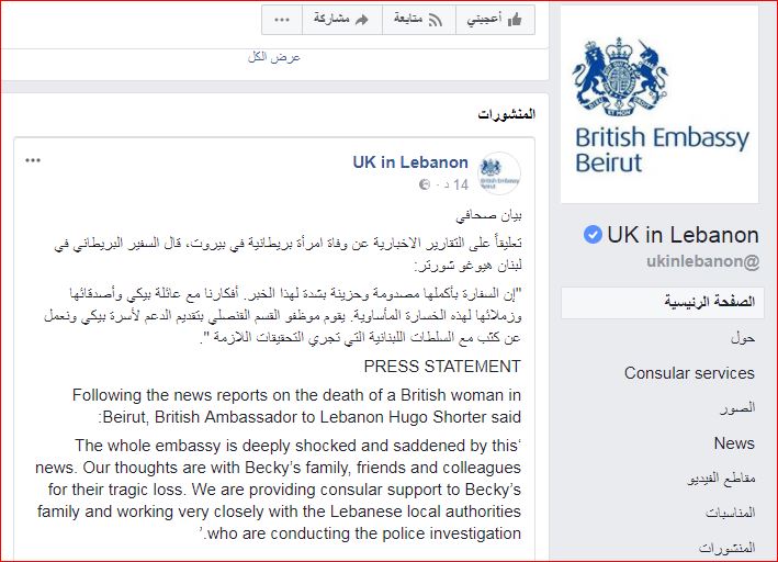 السفارة البريطانية فى بيروت