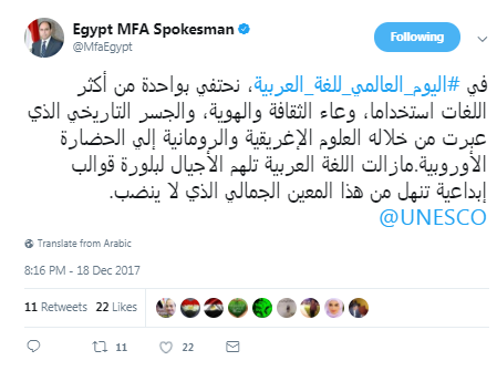 تغريدة الخارجية المصرية