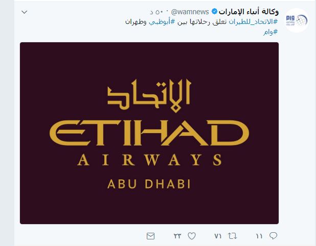 وكالة أنباء الإمارات عبر تويتر