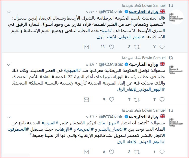 تغريدات وزارة الخارجية البريطانية