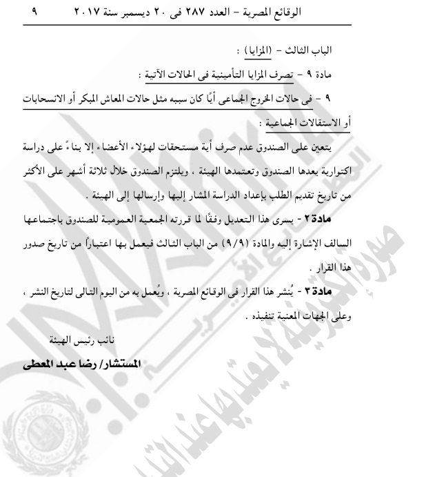 قرار الرقابة المالية 7 قرار الرقابة المالية 7