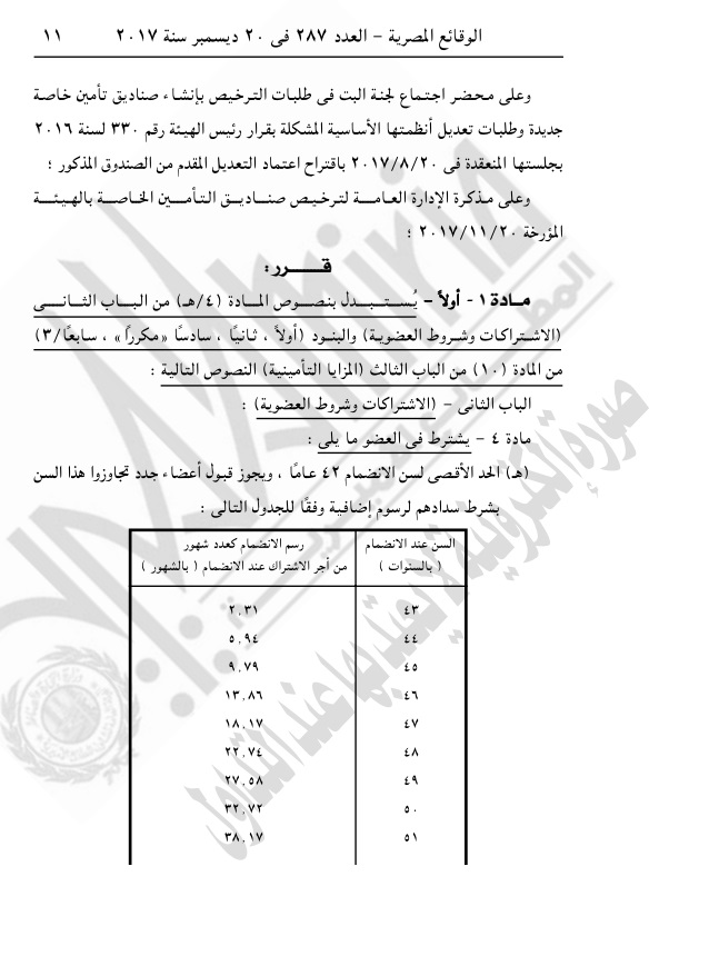 قرار الرقابة المالية 9 قرار الرقابة المالية 9
