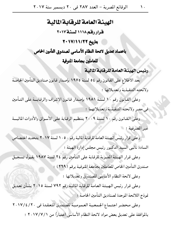 قرار الرقابة المالية 8 قرار الرقابة المالية 8