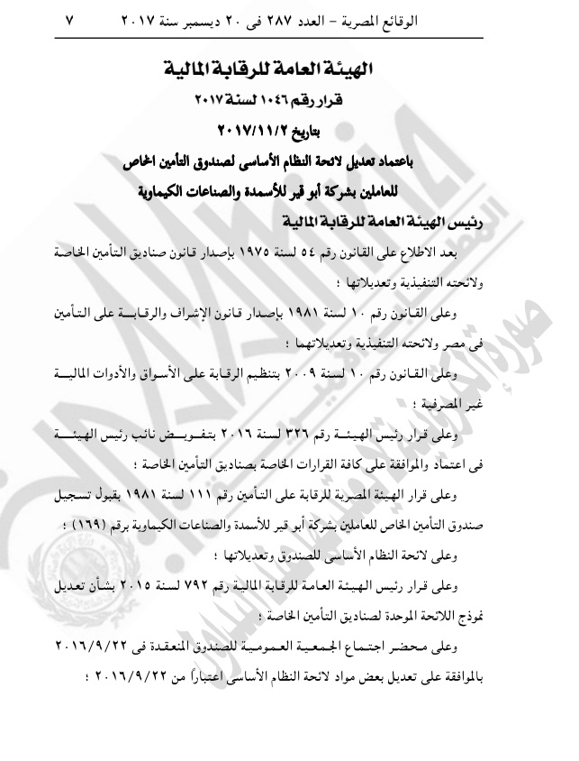قرار الرقابة المالية 5 قرار الرقابة المالية 5