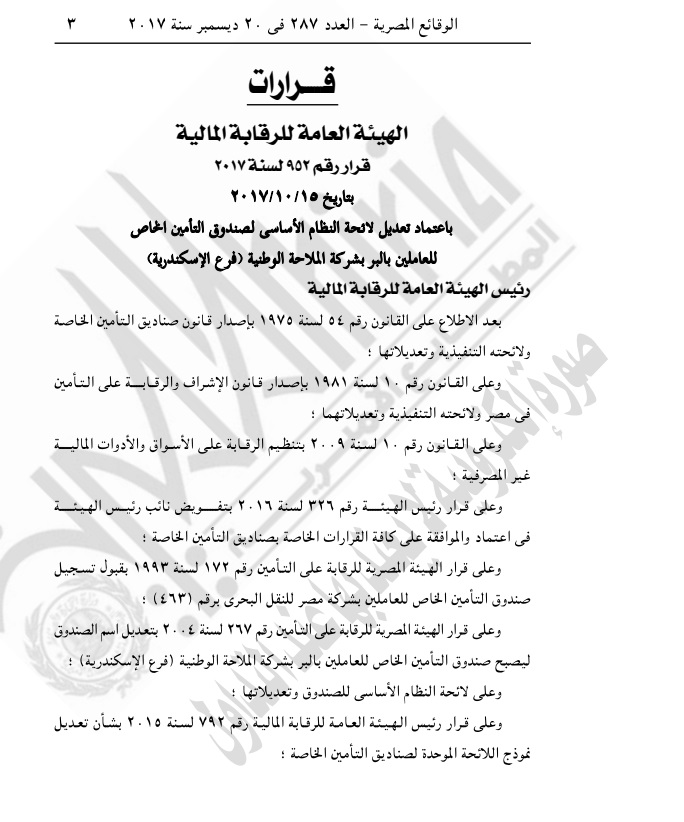 قرار الرقابة المالية قرار الرقابة المالية