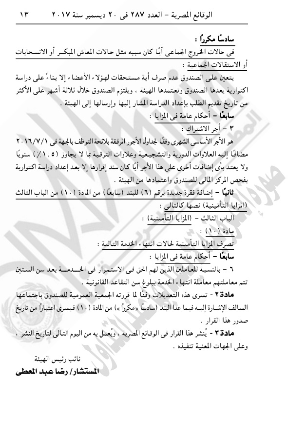 قرار الرقابة المالية11 قرار الرقابة المالية11