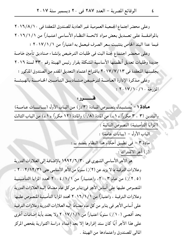 قرار الرقابة المالية2 قرار الرقابة المالية2