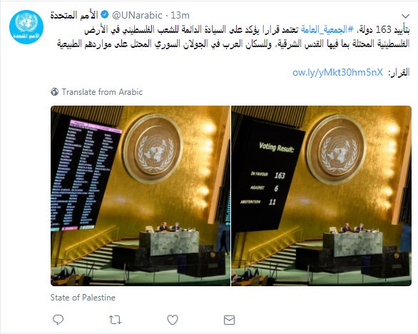 الأمم المتحدة تؤكد سيادة الشعب الفلسطينيى