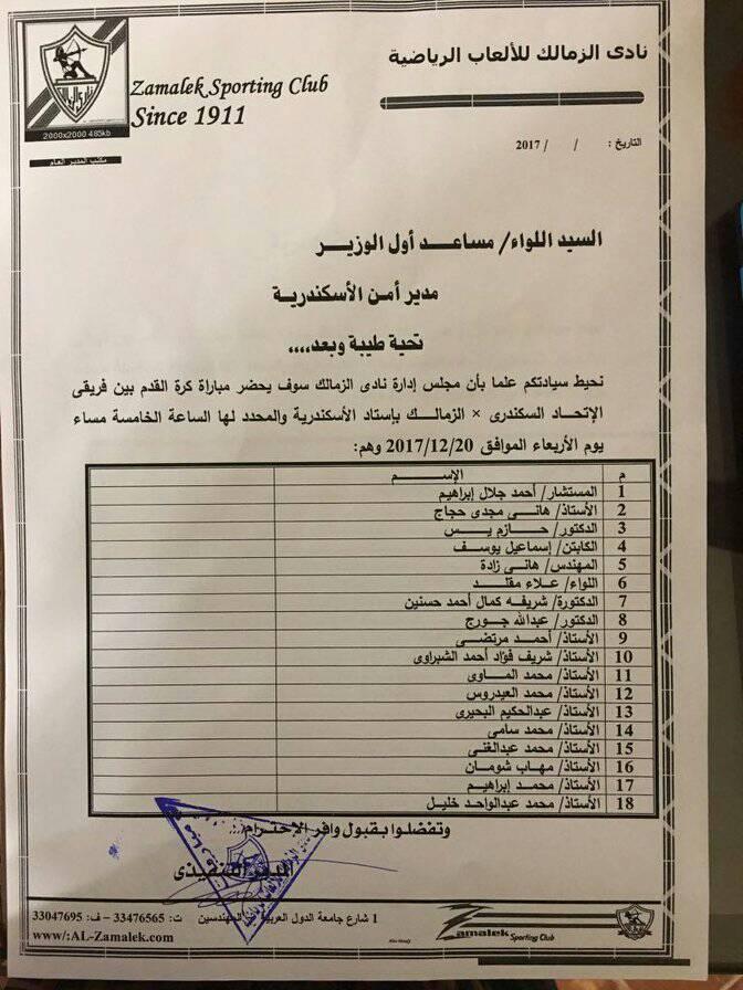 كشف حضور الزمالك لمباراة الاتحاد السكندرى