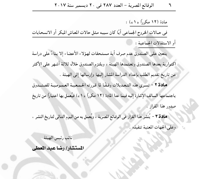قرار الرقابة المالية4 قرار الرقابة المالية4