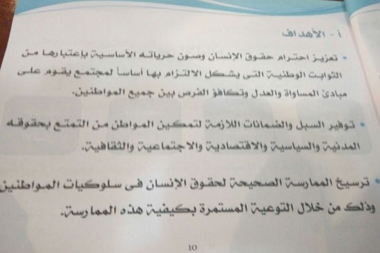 صور تقرير وزارة شئون مجلس النواب عن حقوق الإنسان فى مصر (24)